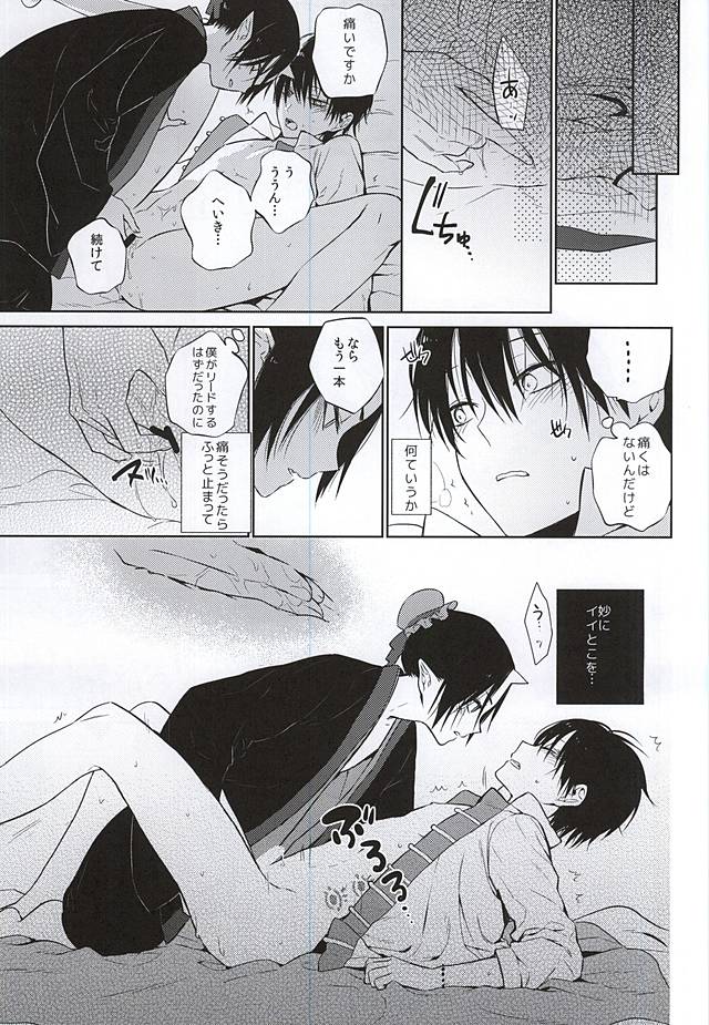 (C88) [TempleK (Spoon)] Koi ni Shishou Nashi (Hoozuki no Reitetsu) page 16 full