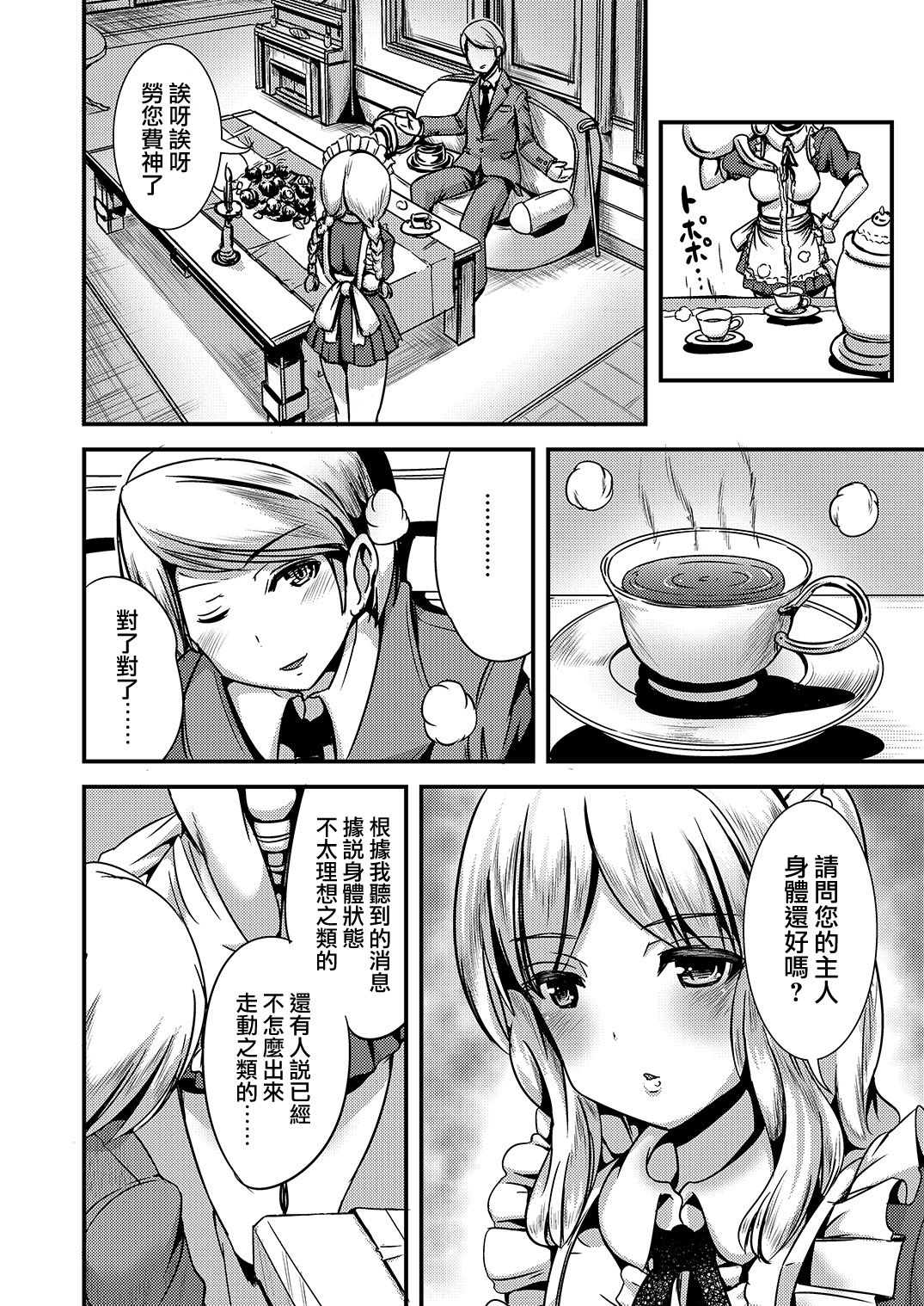 [L.P.E.G. (Marneko)] Maiden Carnation -monochrome- [Chinese] [瑞树汉化组] [Digital] page 7 full