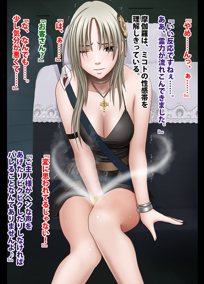 退魔士ミコト2 総集編 page 22 full