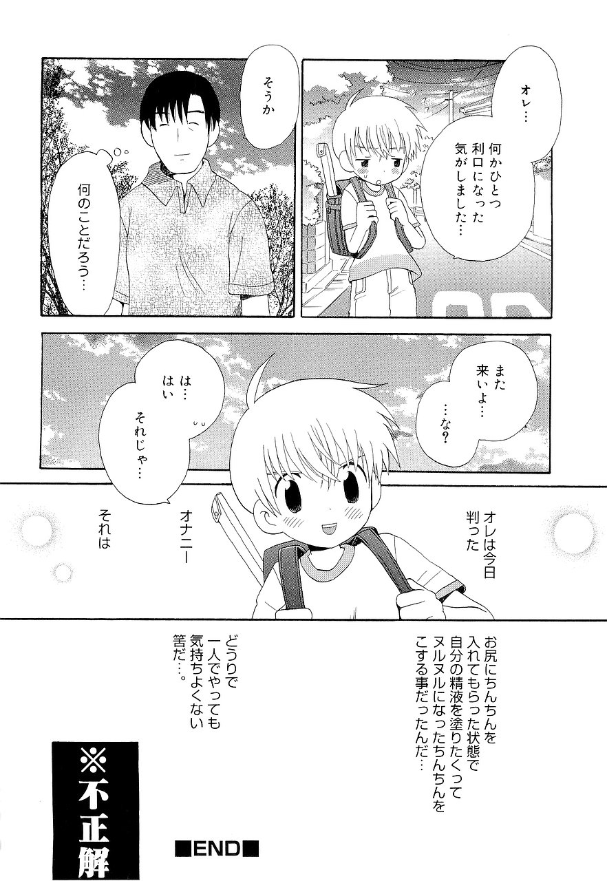 [Hoshiai Hilo] Kasou Taion o Dakishimete - A Virtual Temperature is Embraced Closely. page 40 full