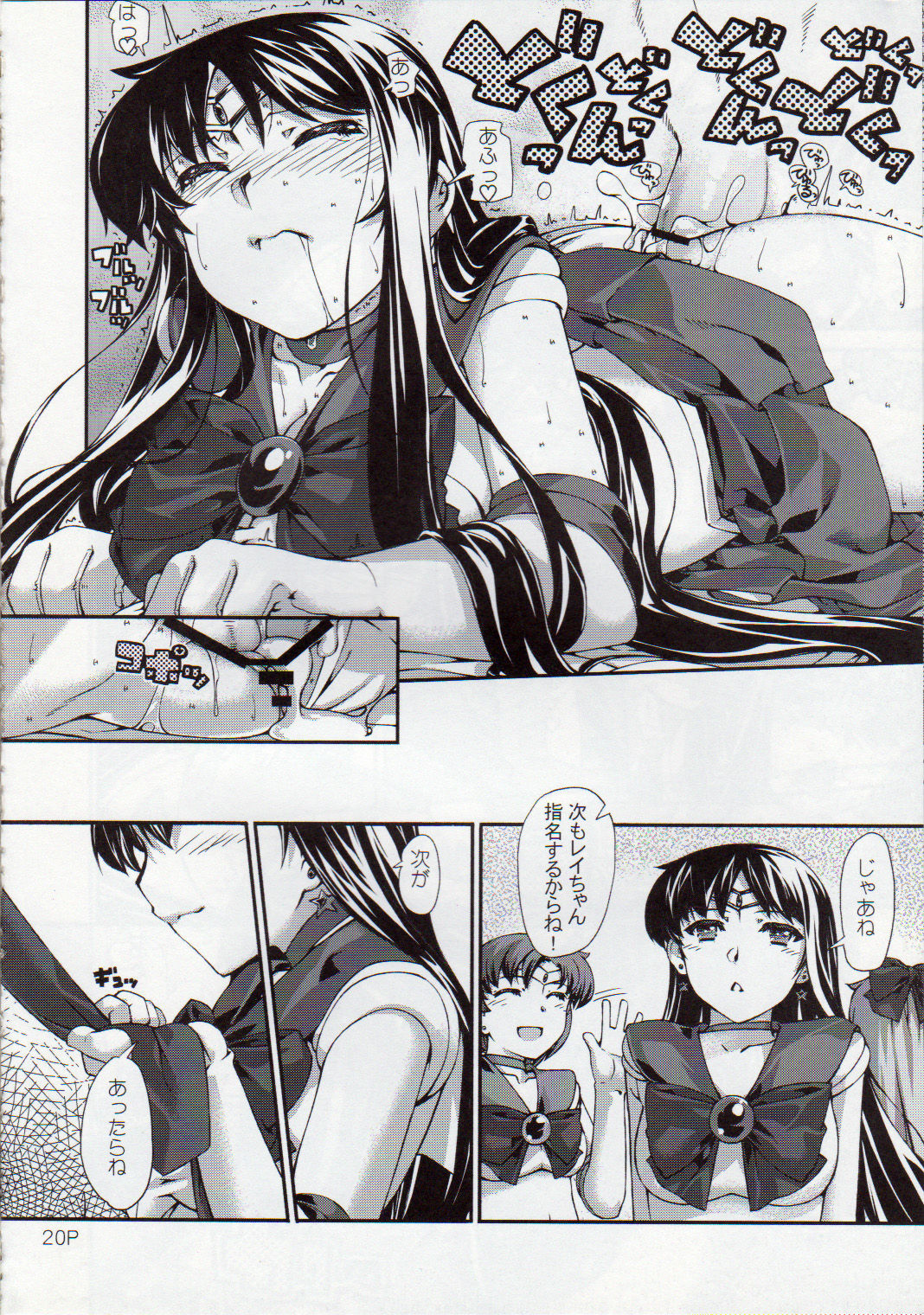 (C81) [Doronuma Kyoudai (Mr.Lostman, RED-RUM)] Himitsu (Bishoujo Senshi Sailor Moon) page 21 full