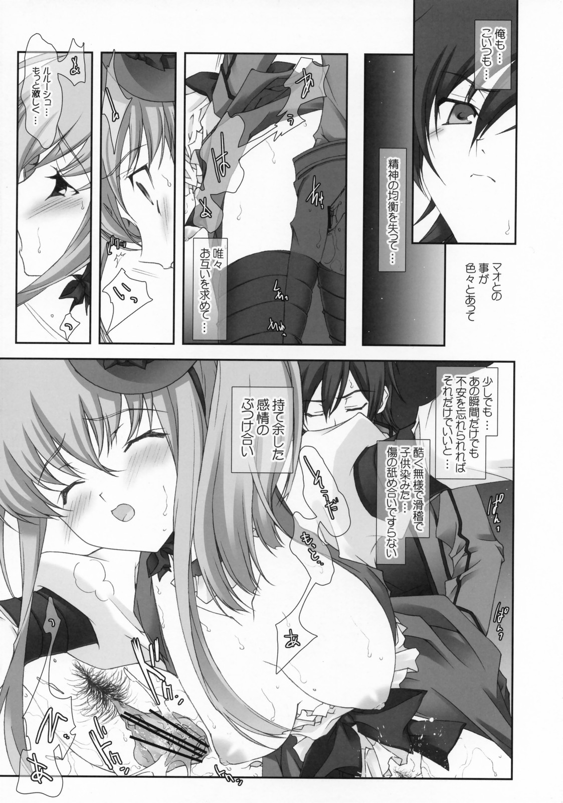 (SC34) [Renai Mangaka (Naruse Hirofumi)] Code XXX (CODE GEASS: Lelouch of the Rebellion) page 6 full