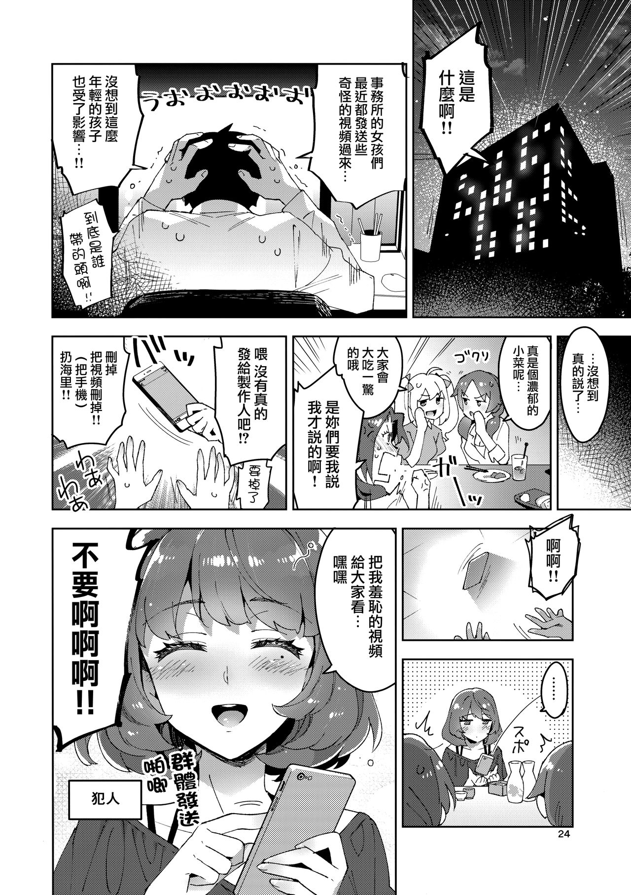 [ReDrop (Miyamoto Smoke, Otsumami)] Cinderella, Mousou Idol Report (THE IDOLM@STER CINDERELLA GIRLS) [Chinese] [無邪気漢化組] page 23 full