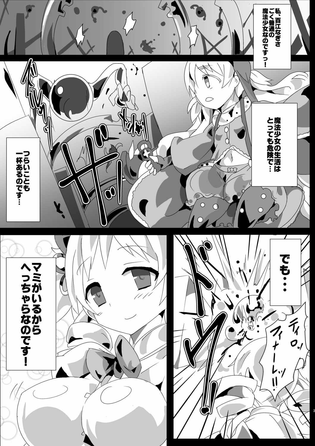 (Mou Nanimo Kowaku Nai 18) [Gedoudan (Gedou Danshaku)] Mahou Shoujo HD Part 2 MamiNagi Seikatsu Hen (Puella Magi Madoka Magica) page 2 full