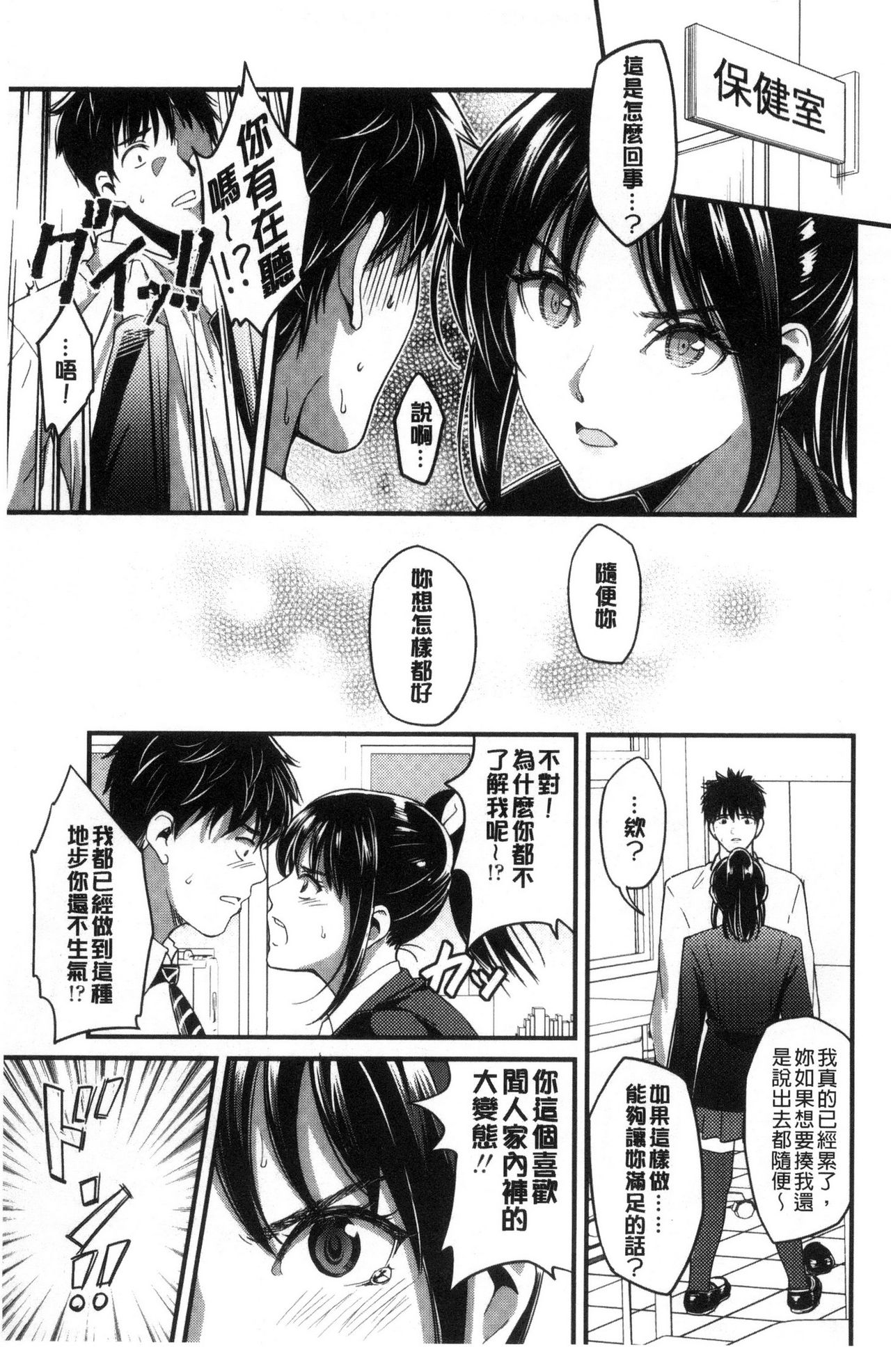 [Sakagami Umi] Seifuku no Mama Aishinasai! - Love in school uniform [Chinese] page 29 full