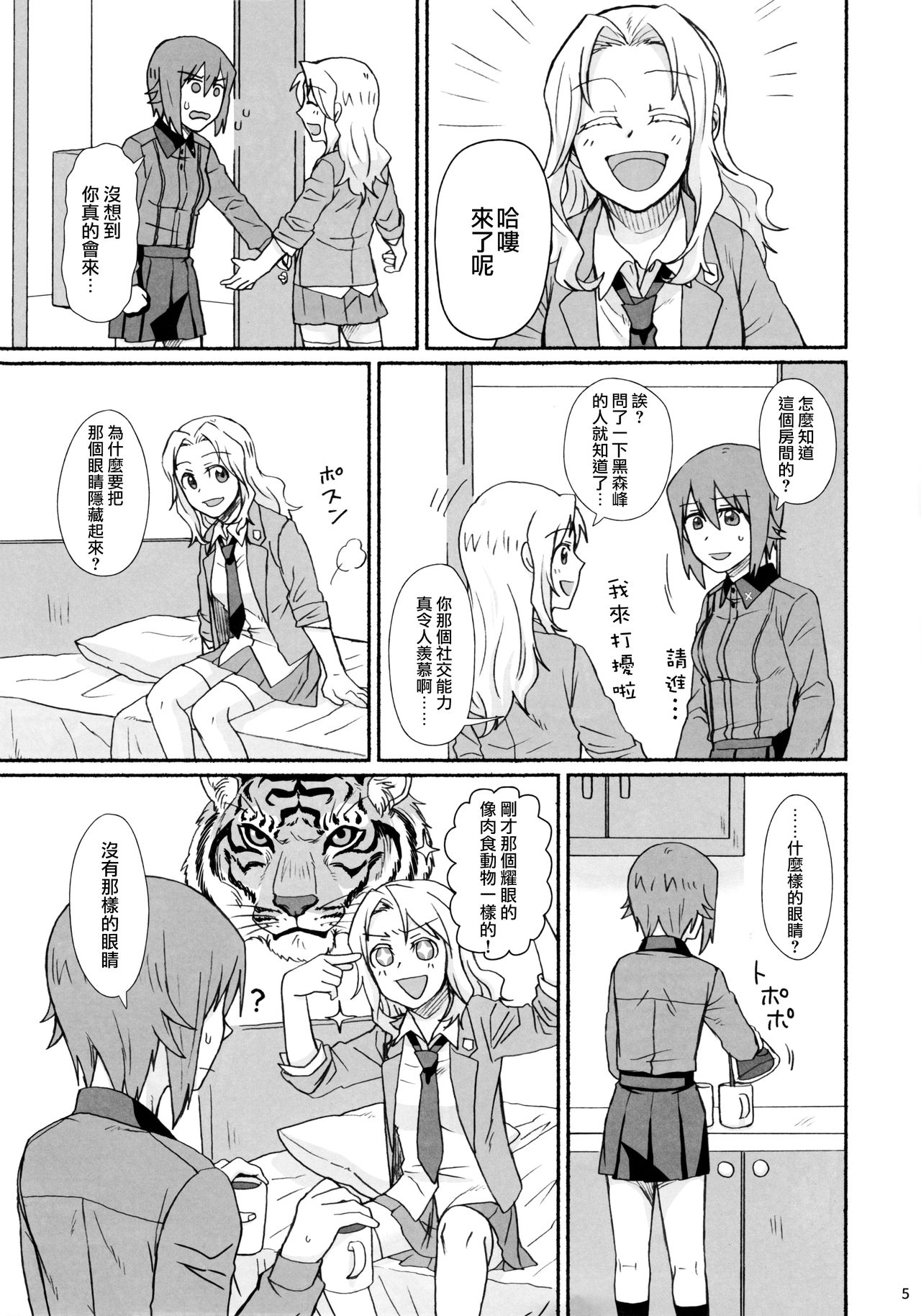 (C91) [Canary to Tsubame (Hayakawa Torinone)] Go Go Ahead! (Girls und Panzer) [Chinese] [沒有漢化] page 5 full