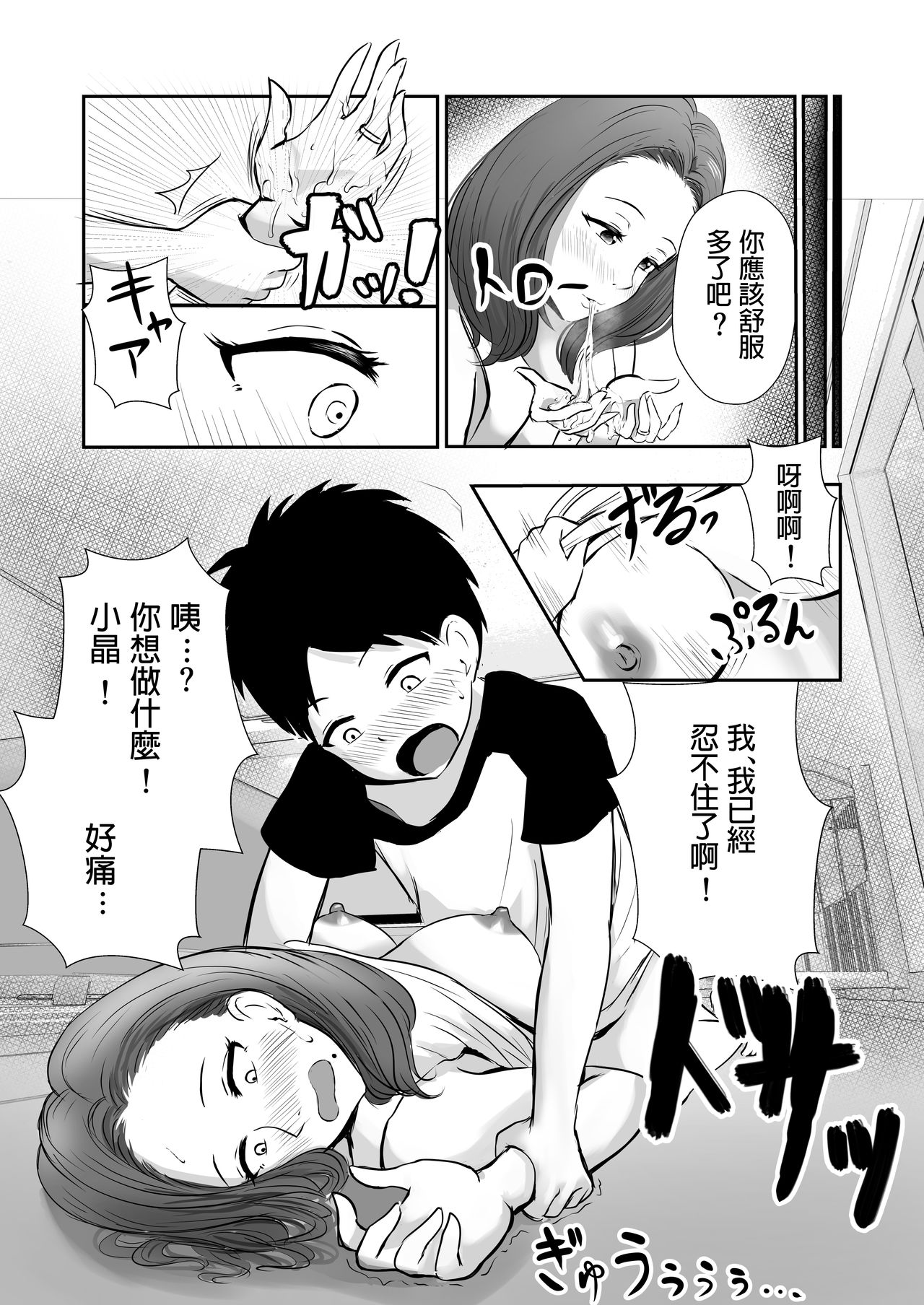 [Pop Machinegun (Renry)] Tomodachi no Mama o Tasting [Chinese] page 18 full