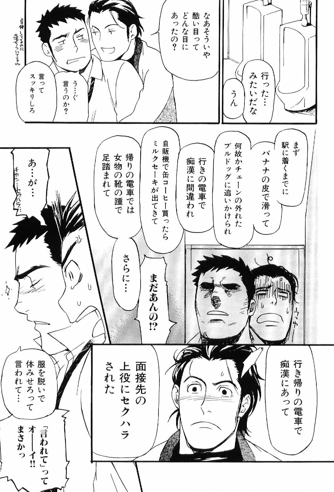 [Anthology] Kinniku Otoko Vol. 7 page 23 full