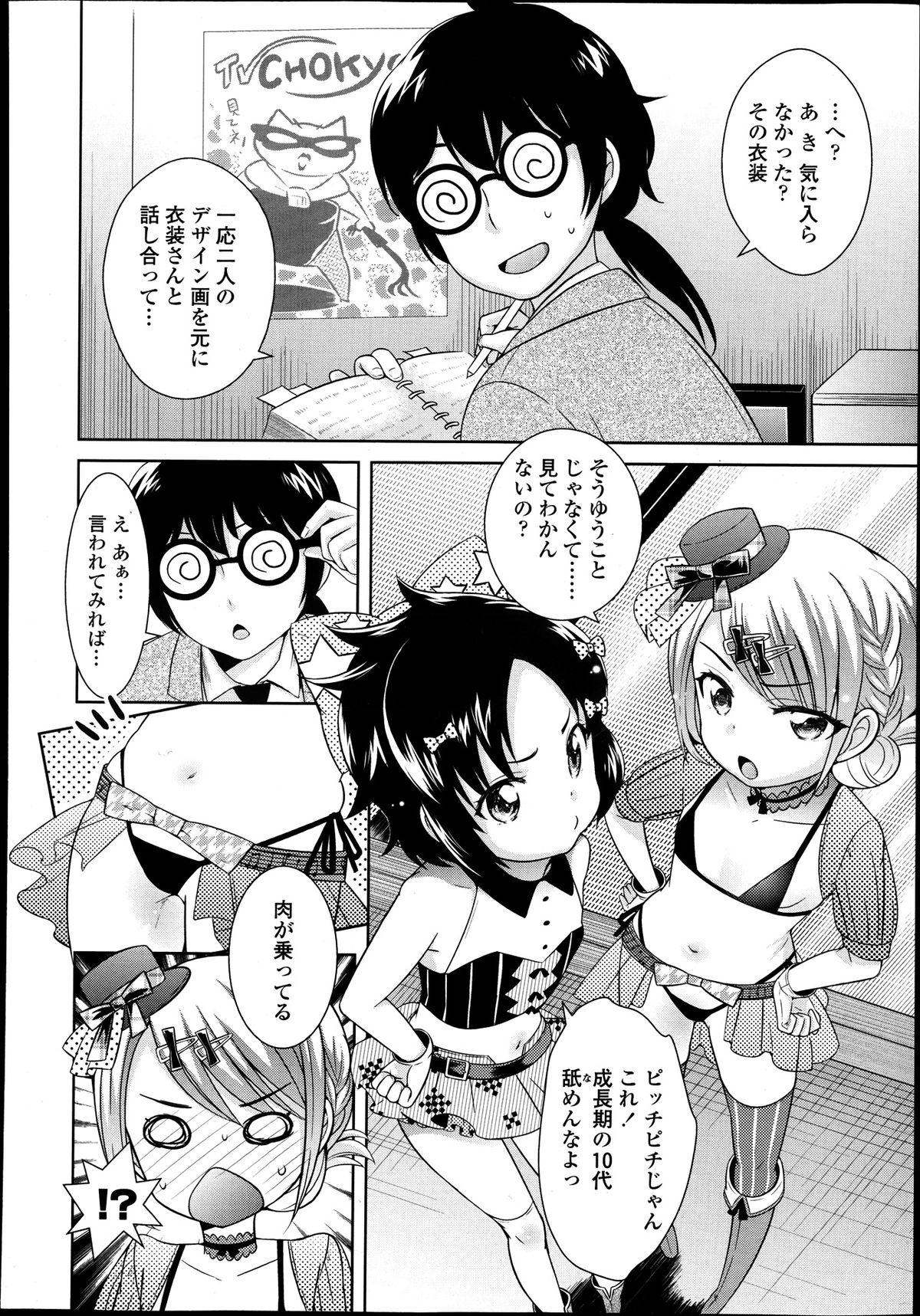 [Uesugi Kyoushirou] Idol wa Seichouki Ch. 1-2 page 2 full