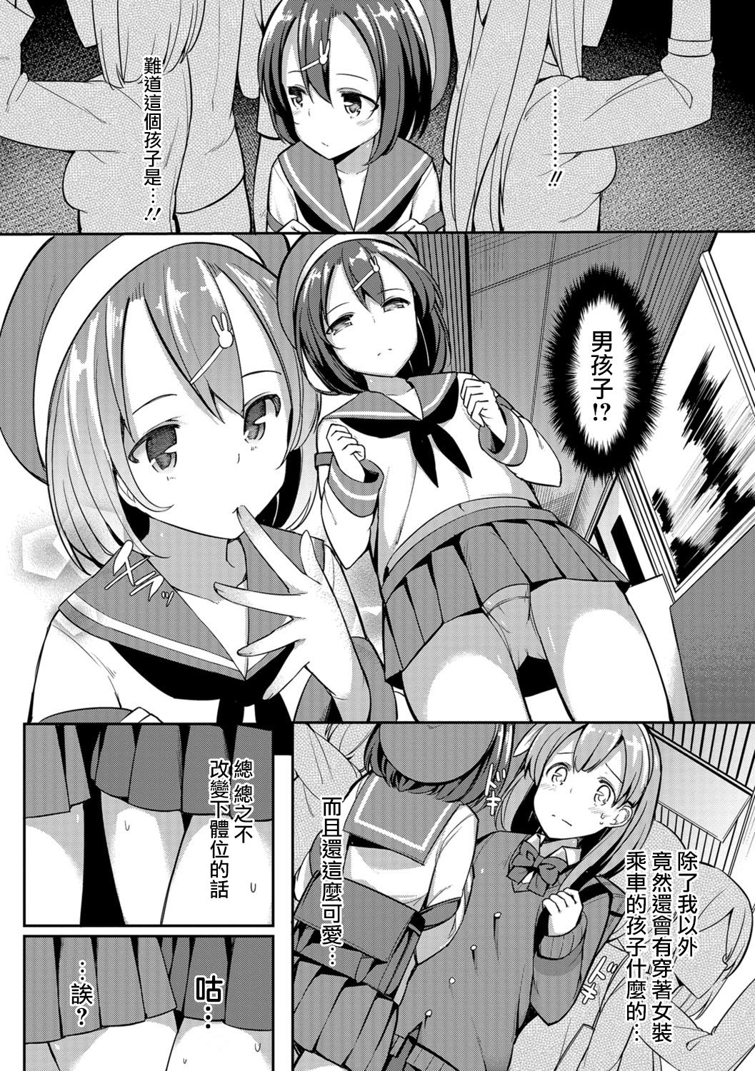 [Itose Ikuto] Himitsu no Renketsu Sharyou (Otokonoko HEAVEN Vol. 30) [Chinese] [瑞树汉化组] [Digital] page 4 full