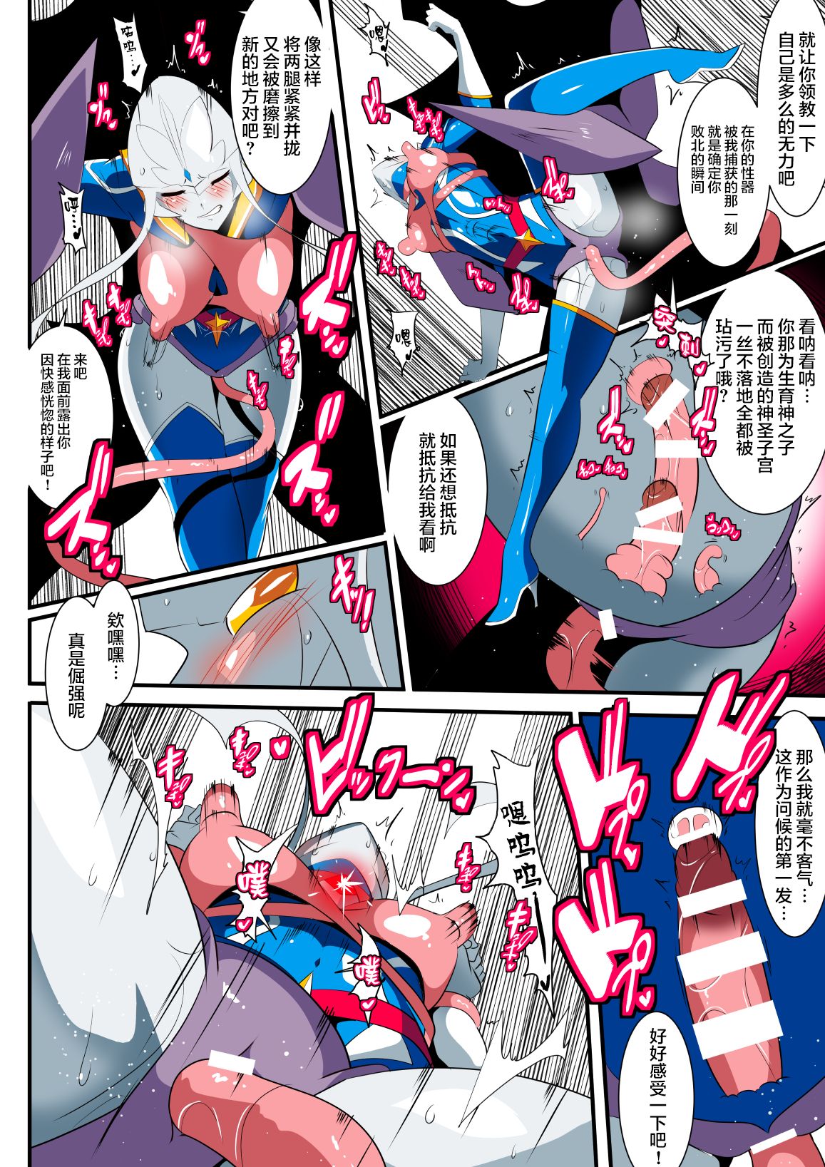 [Warabimochi] Ginga no Megami Netise VII (Ultraman) [Chinese] [lolipoi汉化组] page 34 full