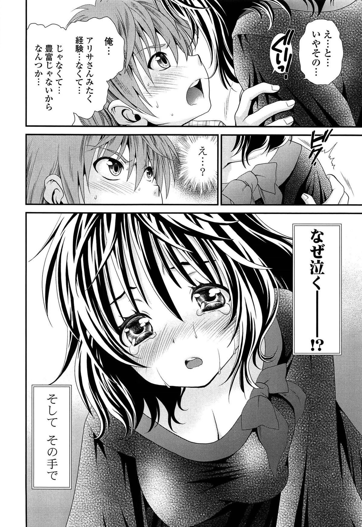 [Sanada Rin] Ano ne, Watashi ne page 133 full