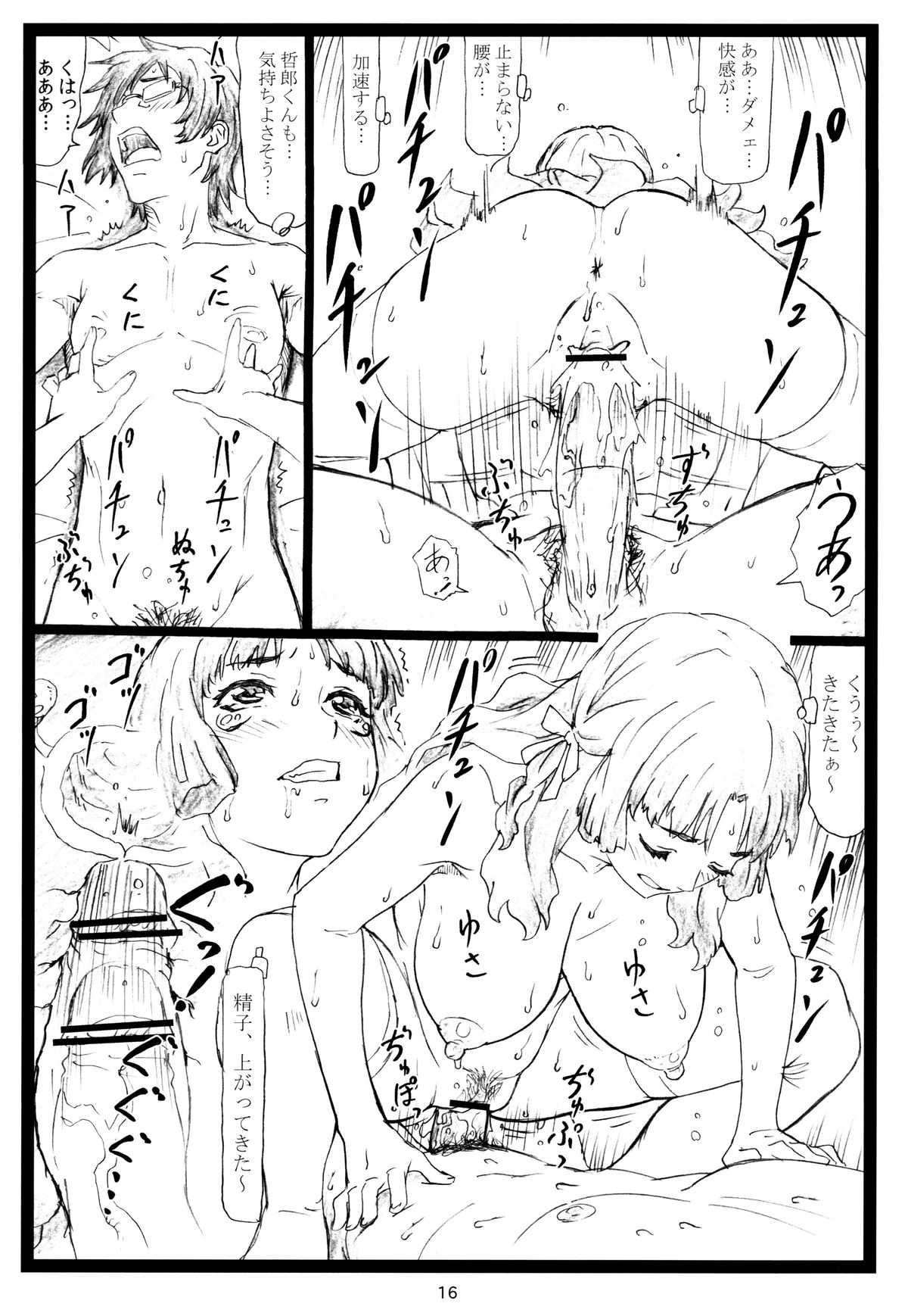 [Ohkura Bekkan (Ohkura Kazuya)] Matteru no (Ano Natsu de Matteru) page 15 full