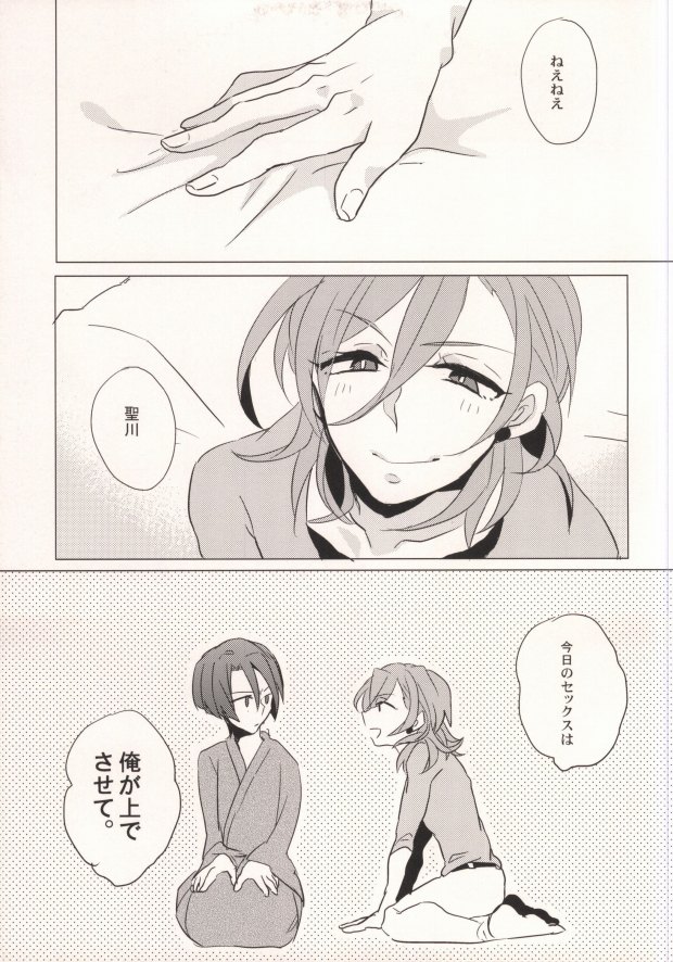 (Love Song ☆ Lesson♪ Osaka) [PNO. (saki)] REVE (Uta no Prince-sama) page 3 full