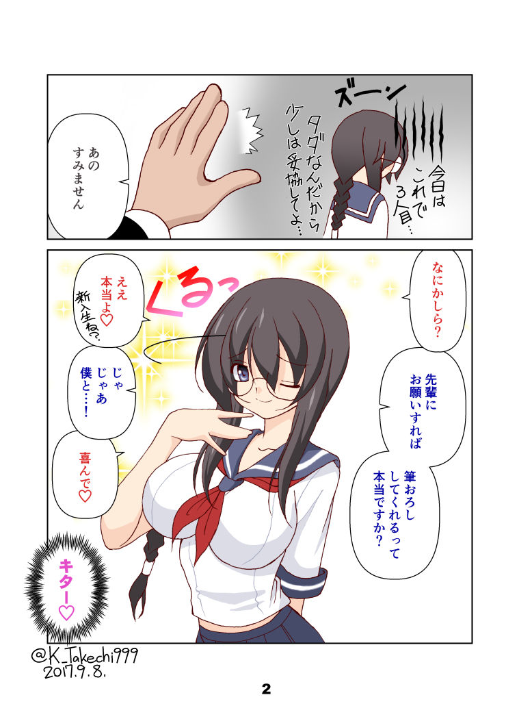 [Takechi Koutarou] Jimiko Bitch no Seiseikatsu page 2 full