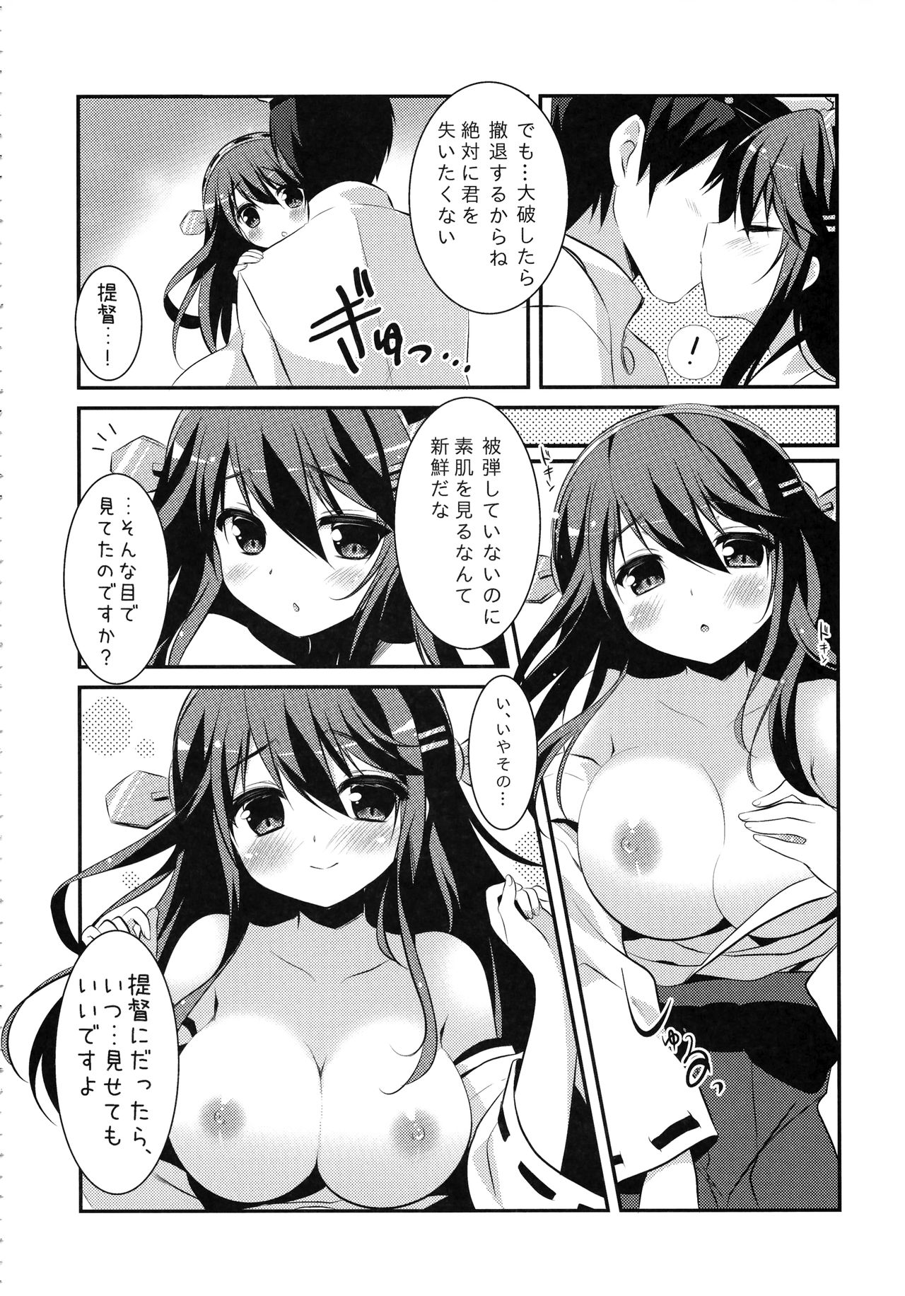 (C85) [Watakubi (Sasai Saji)] Haruna, Mairimasu! (Kantai Collection -KanColle-) page 9 full