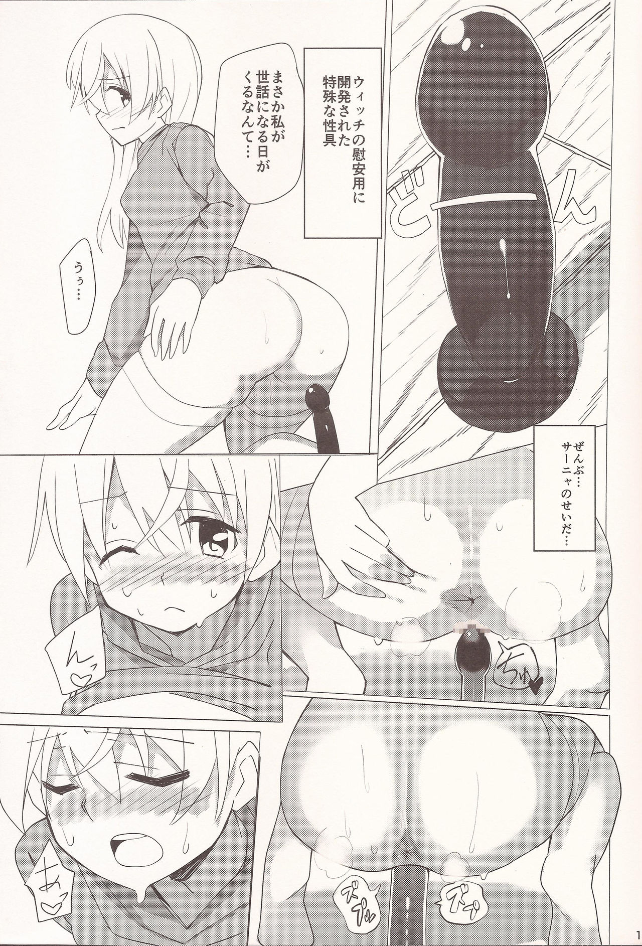 (C88) [Highway61 (Glastonbury1966)] The Only Lonely Sanyanist (Strike Witches) page 10 full