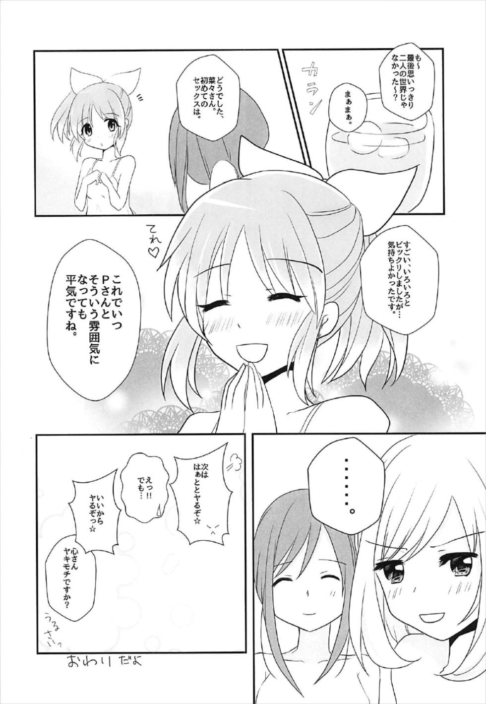 (C92) [Tanu Choco (Akasa Tanu)] Oshiete Agemasu. (THE IDOLM@STER CINDERELLA GIRLS) page 19 full