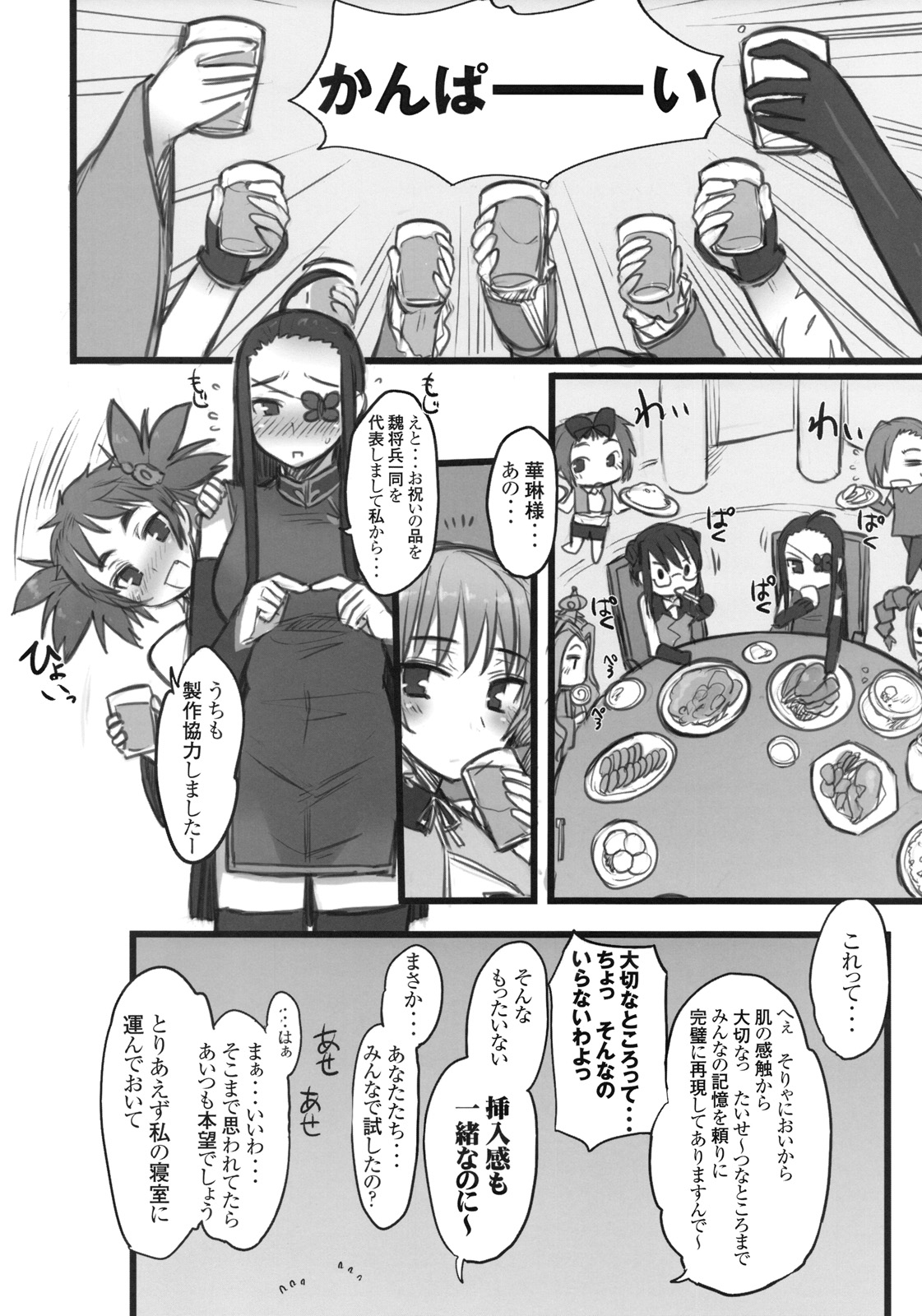 (C77) [Kotoshiki (Mukojima Tenro)] Haou Ai Tan (koihime musou) page 3 full