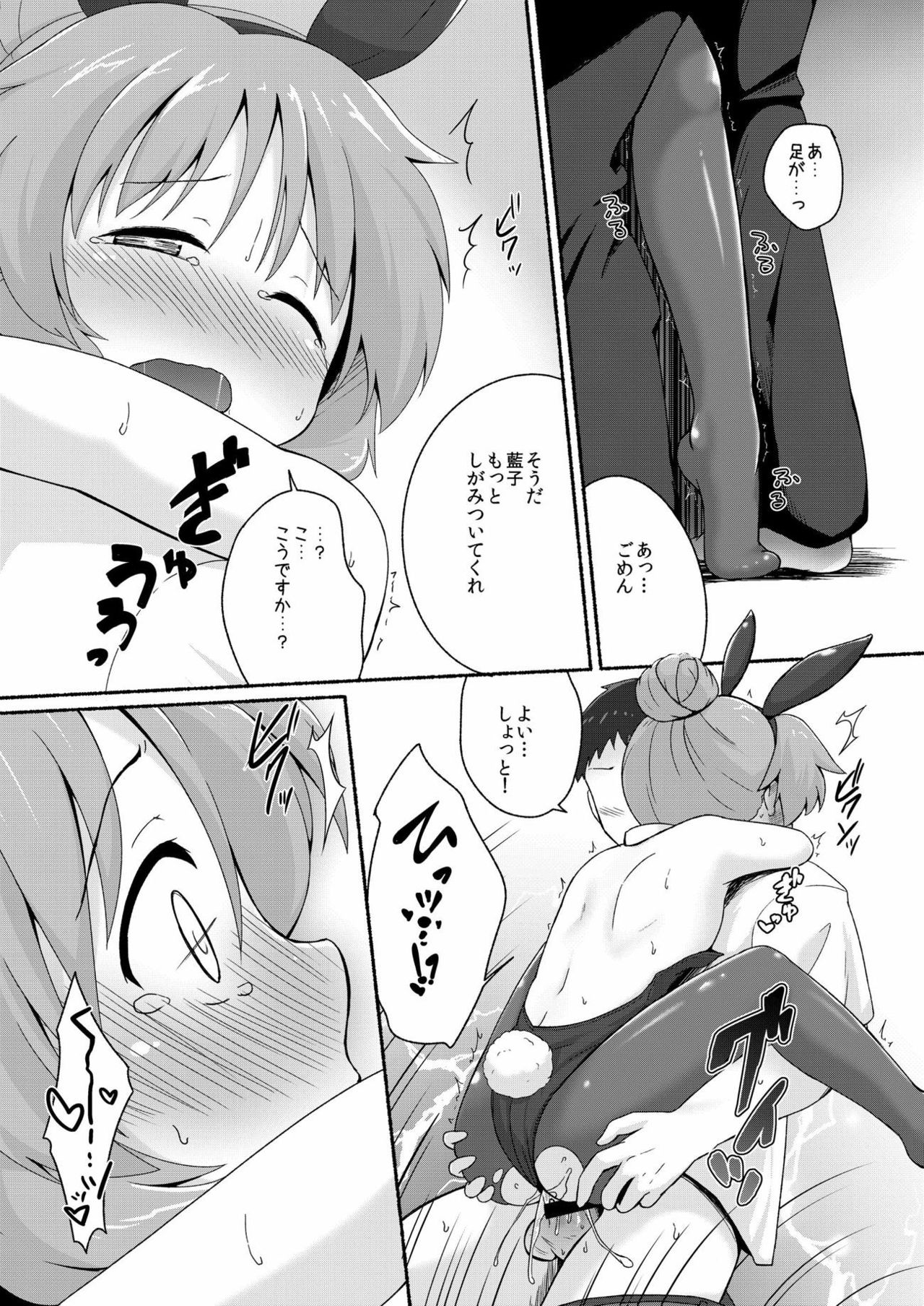 (C88) [Idomizuya (Kurosuke)] Aiko Myu Endless 2 (THE IDOLM@STER CINDERELLA GIRLS) page 13 full