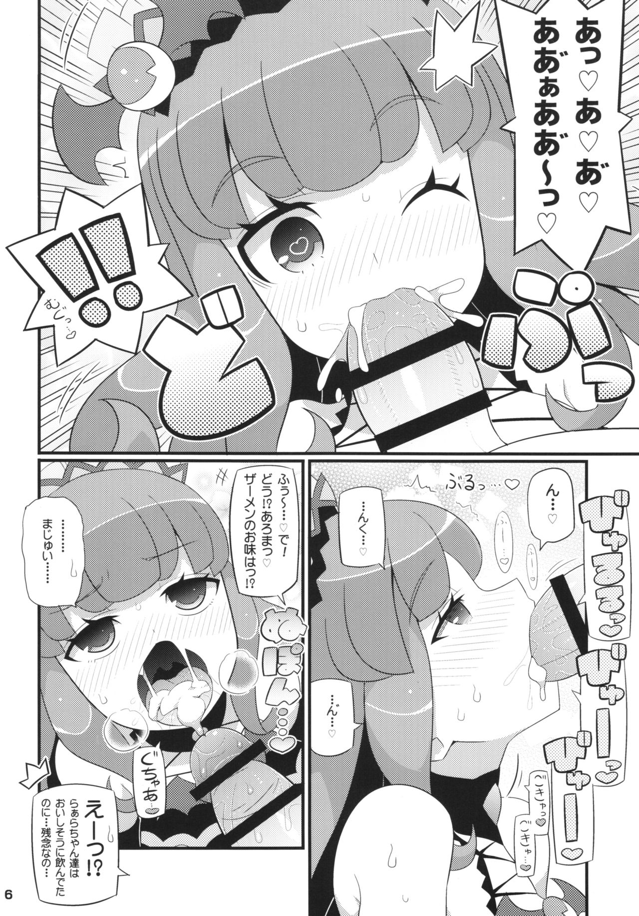 (C88) [Etoile Zamurai (Yuuno)] Sukisuki-Aromageddon (Pripara) page 8 full