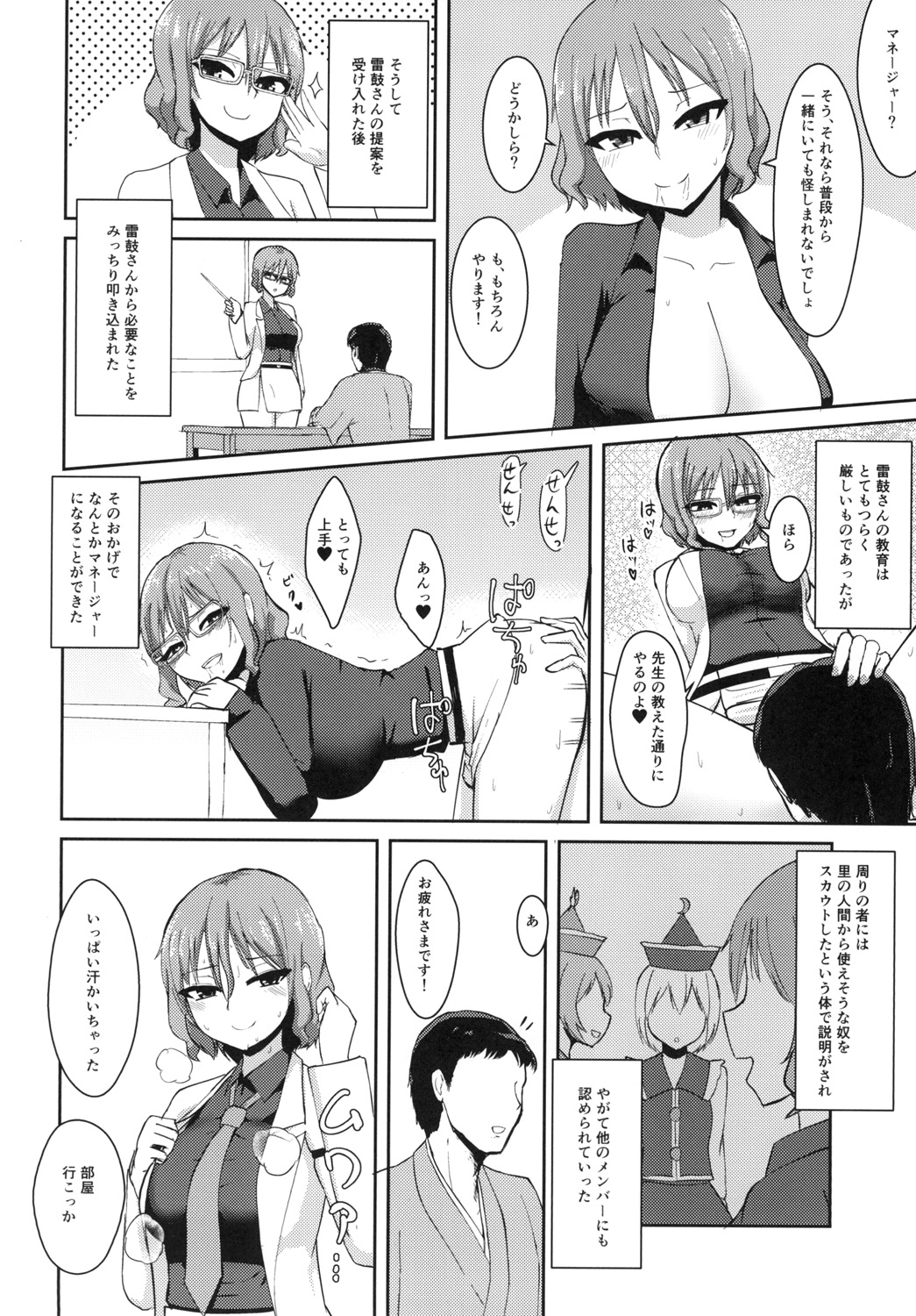 [Enumgata (Zack)] Hentai Raiko-san no Sukebe na Himitsu (Touhou Project) [Digital] page 12 full