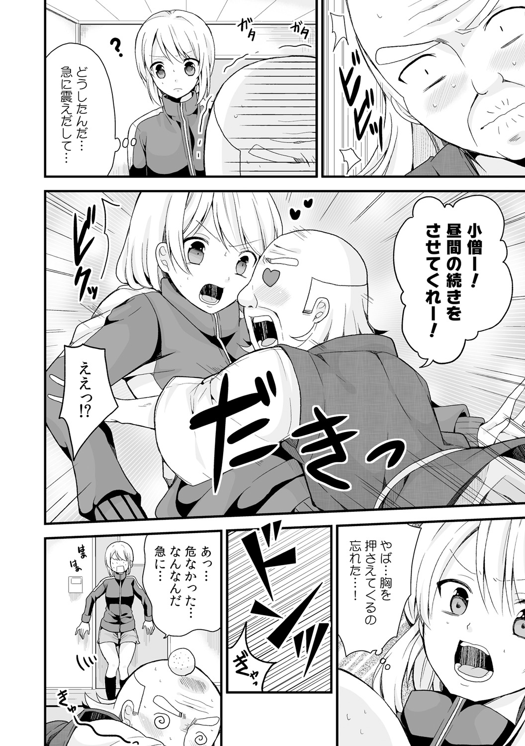 [Miyazato Eri] Nyotaika Manager no Yarashii Oshigoto 4 page 23 full