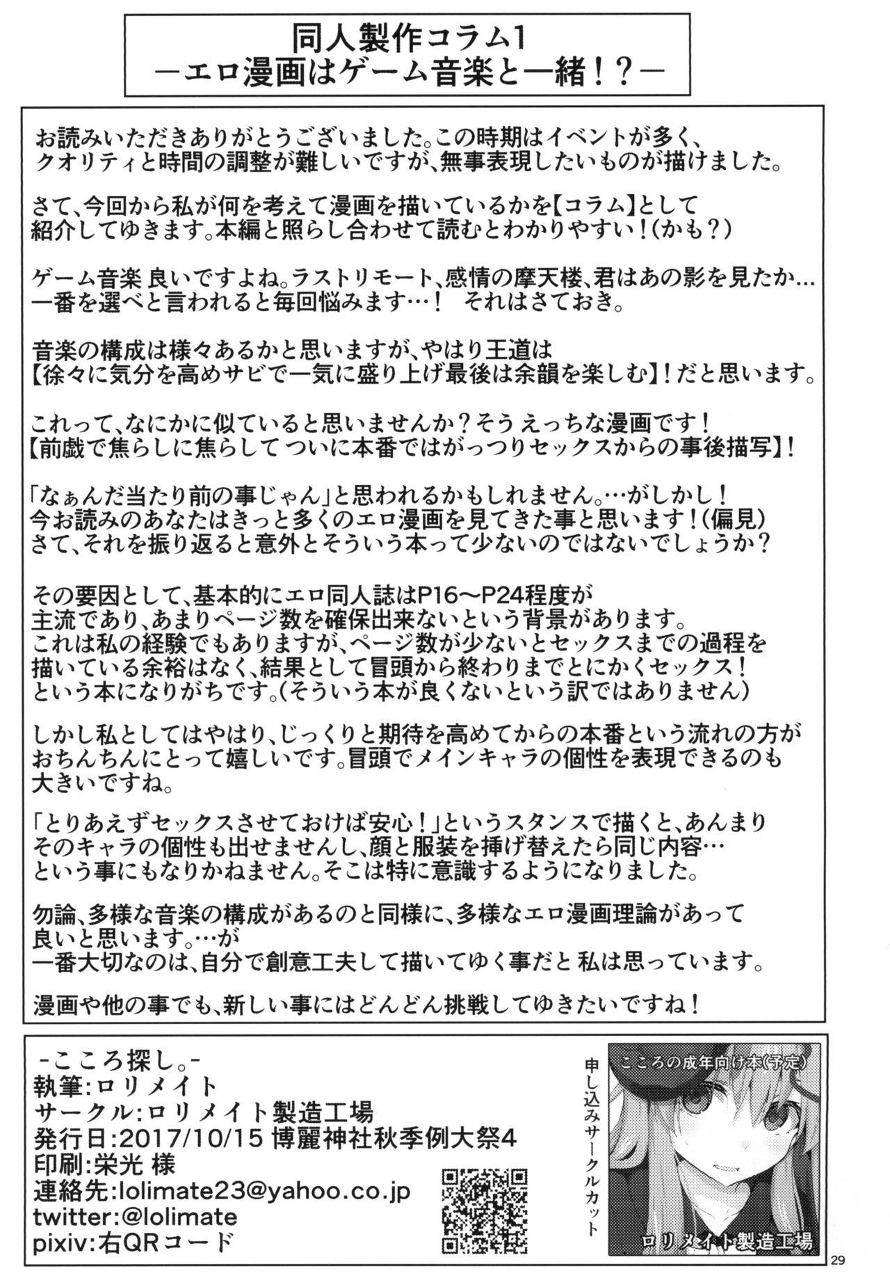 [Lolimate (Niisan)] Kokoro Sagashi. (Touhou Project) [Digital] page 29 full