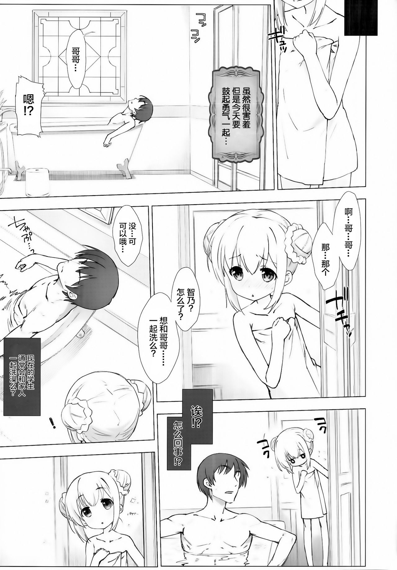 [Nama Cream Biyori (Nanase Meruchi)] Chino-chan no Onii-san ni Naritai desu ka? (Gochuumon wa Usagi desu ka?) [Chinese] [绅士仓库汉化] [Digital] page 7 full