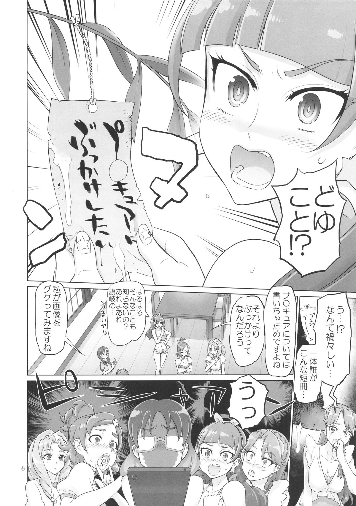 (C88) [Digital Accel Works (INAZUMA)] INAZUMA DEATHSTAR (Go! Princess PreCure) page 6 full