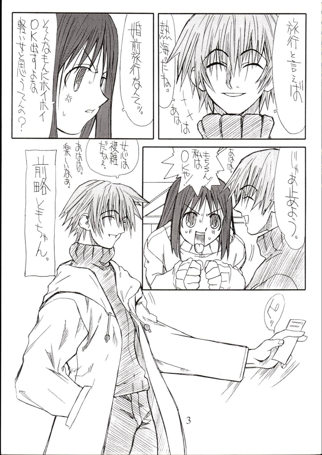 (SC19) [Power Slide (Uttorikun)] Love Cat 4 (Azumanga Daioh) page 2 full