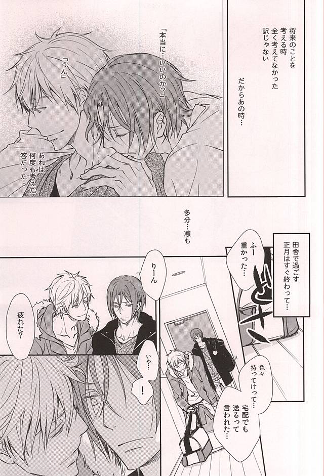 (C88) [Kou. (Asou Kai)] Friend (Free!) page 6 full