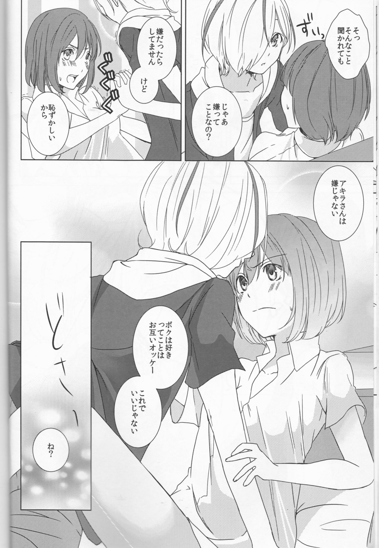 (SUPER21) [chantilly (Maino)] Love You! (Scared Rider Xechs) page 10 full