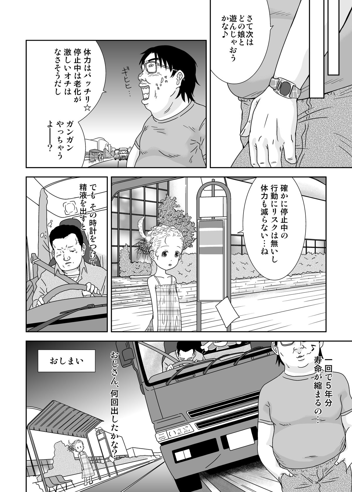 [Coonelius (Coo)] Moshimo Jikan ga Tomattara!? 5 Byou page 25 full