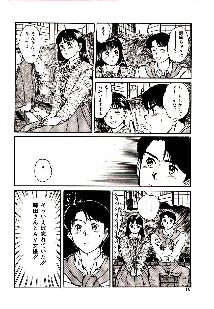 [Sano Takayoshi] Peach scandal page 16 full