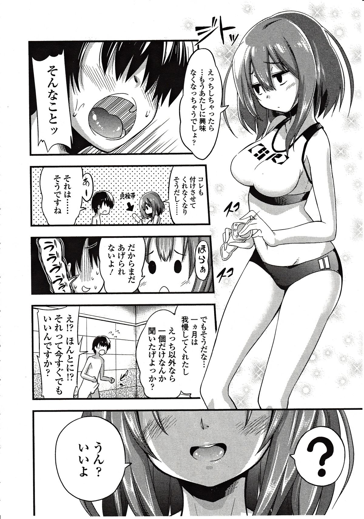 [Akai Mato] Boku wa Kiss Kiss Kiss ga Shitai (Girls forM Vol. 03) page 4 full