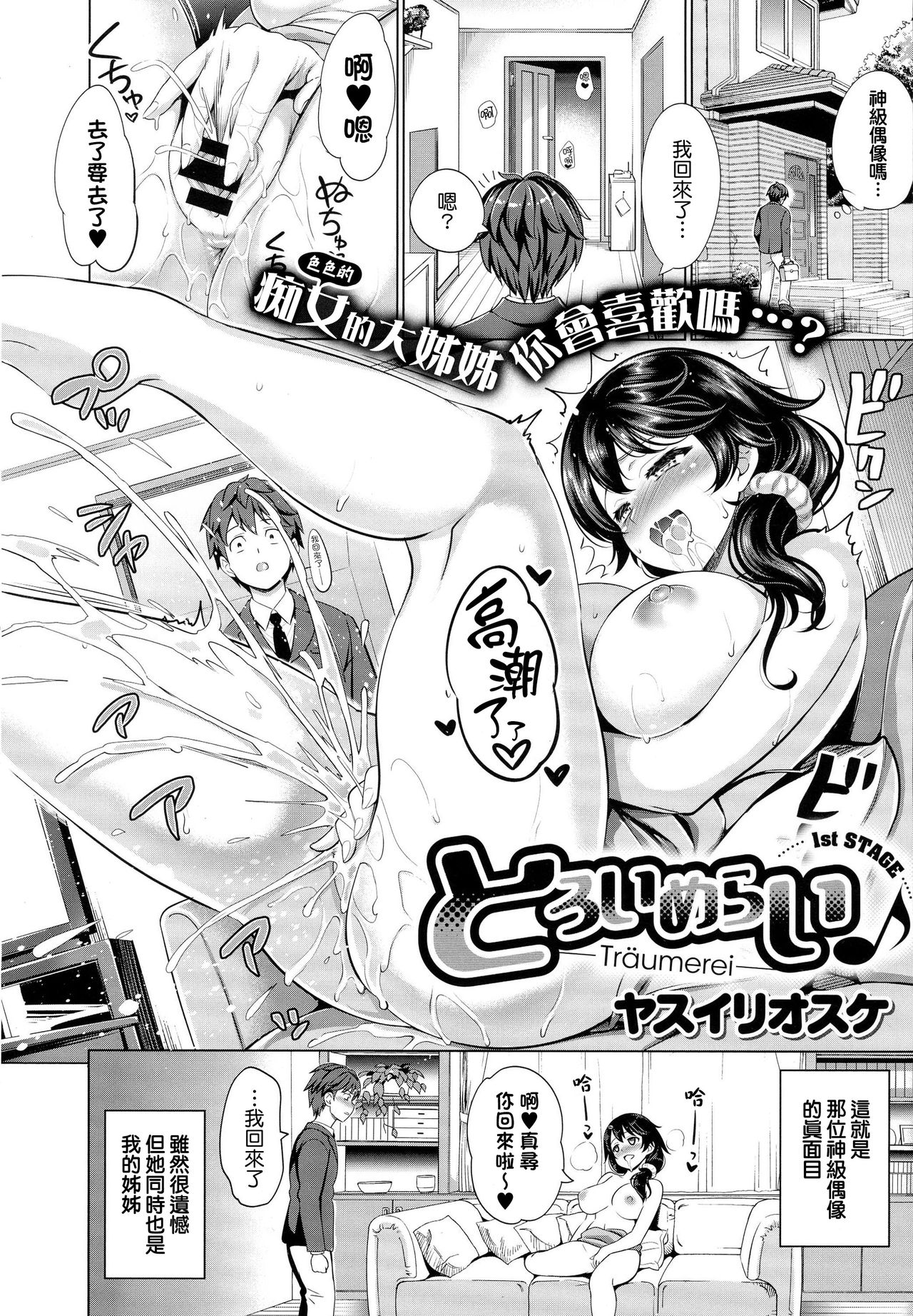 [Yasui Riosuke] Traumerei♪ 1st STAGE (COMIC E×E 01) [Chinese] [我尻故我在個人漢化] page 3 full