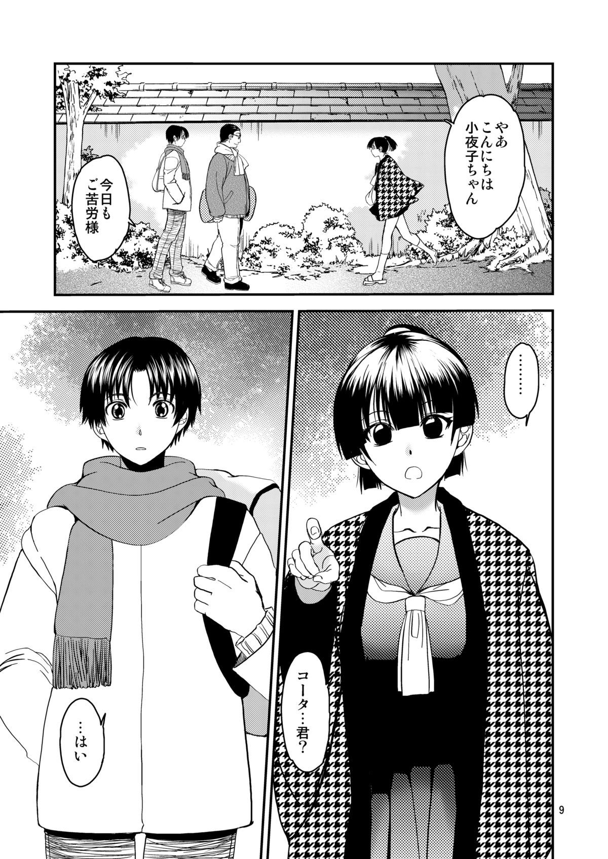 [Toko-ya (HEIZO, Kitoen)] Sayoko no Shokutaku ~Saikai shita Osananajimi ga Sofu no XX ni natte ita~ [Digital] page 8 full