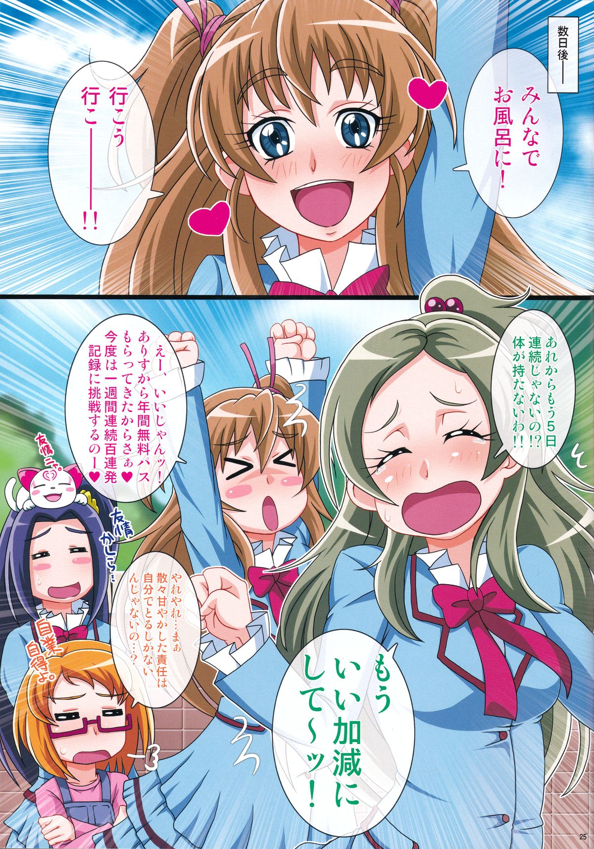 (C87) [Irekubadou (Poni.)] Irekubabon 6 (Suite PreCure♪) page 24 full