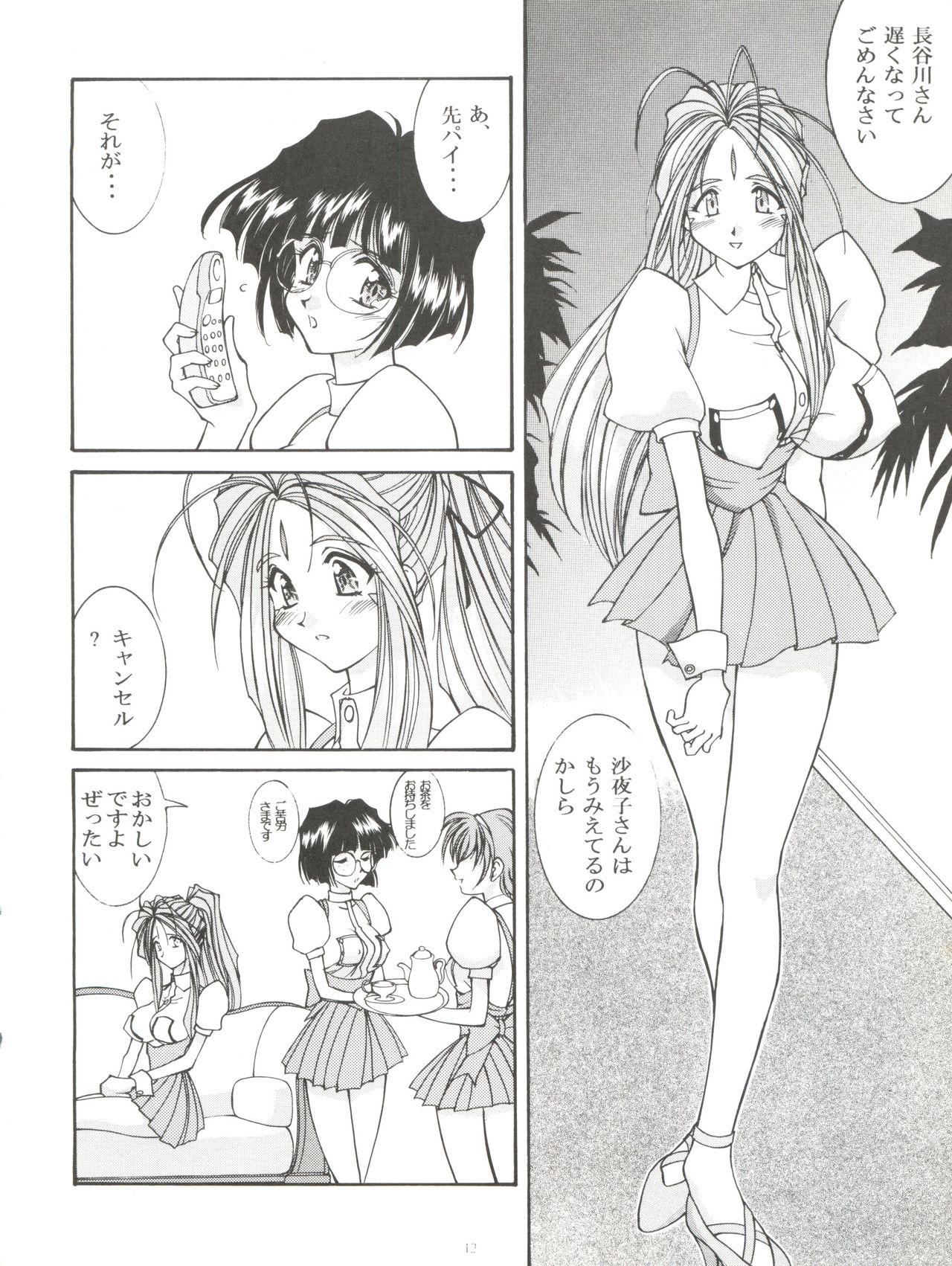 [LUCK&PLUCK!Co. (Amanomiya Haruka)] Prison Rouge (Ah! My Goddess) page 13 full