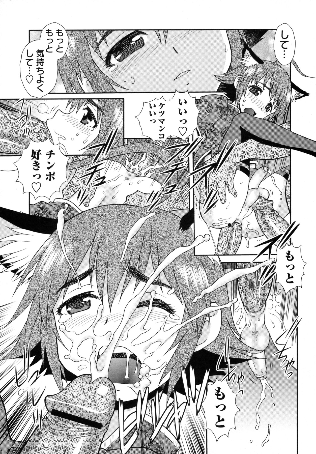 COMIC Masyo 2011-04 page 46 full