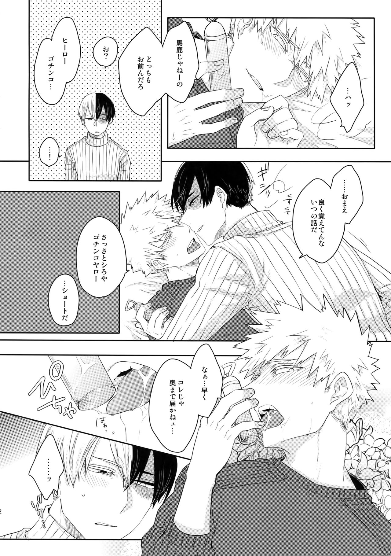 (Douyara Deban no Youda! 10) [GERANIUM (Kei)] Gobunnoichi (Boku no Hero Academia) page 13 full