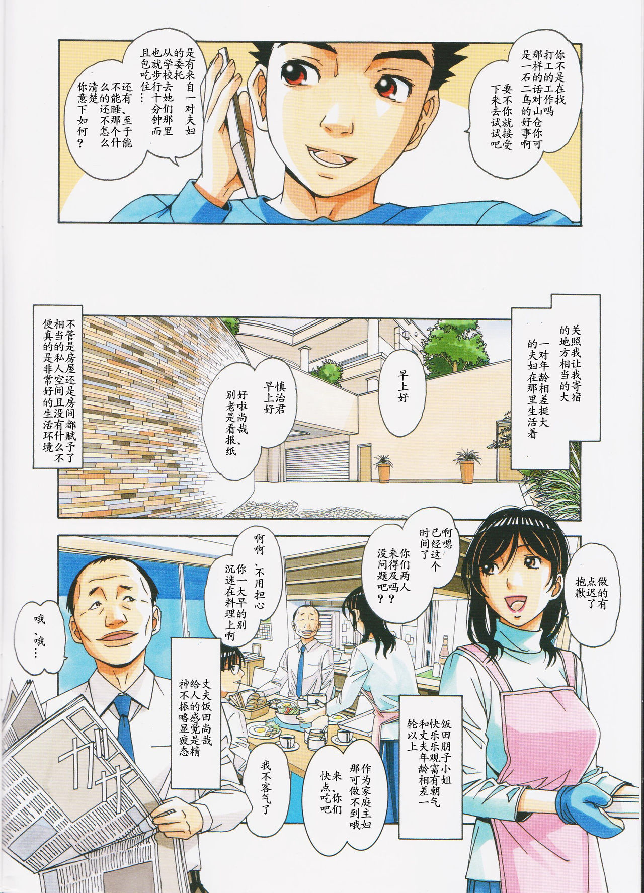 [Otonano Gu-wa (Yamada Tarou (Kamei))] Kaseifu Monogatari 2 -Geshuku-[Chinese][ssps008个人汉化] page 6 full