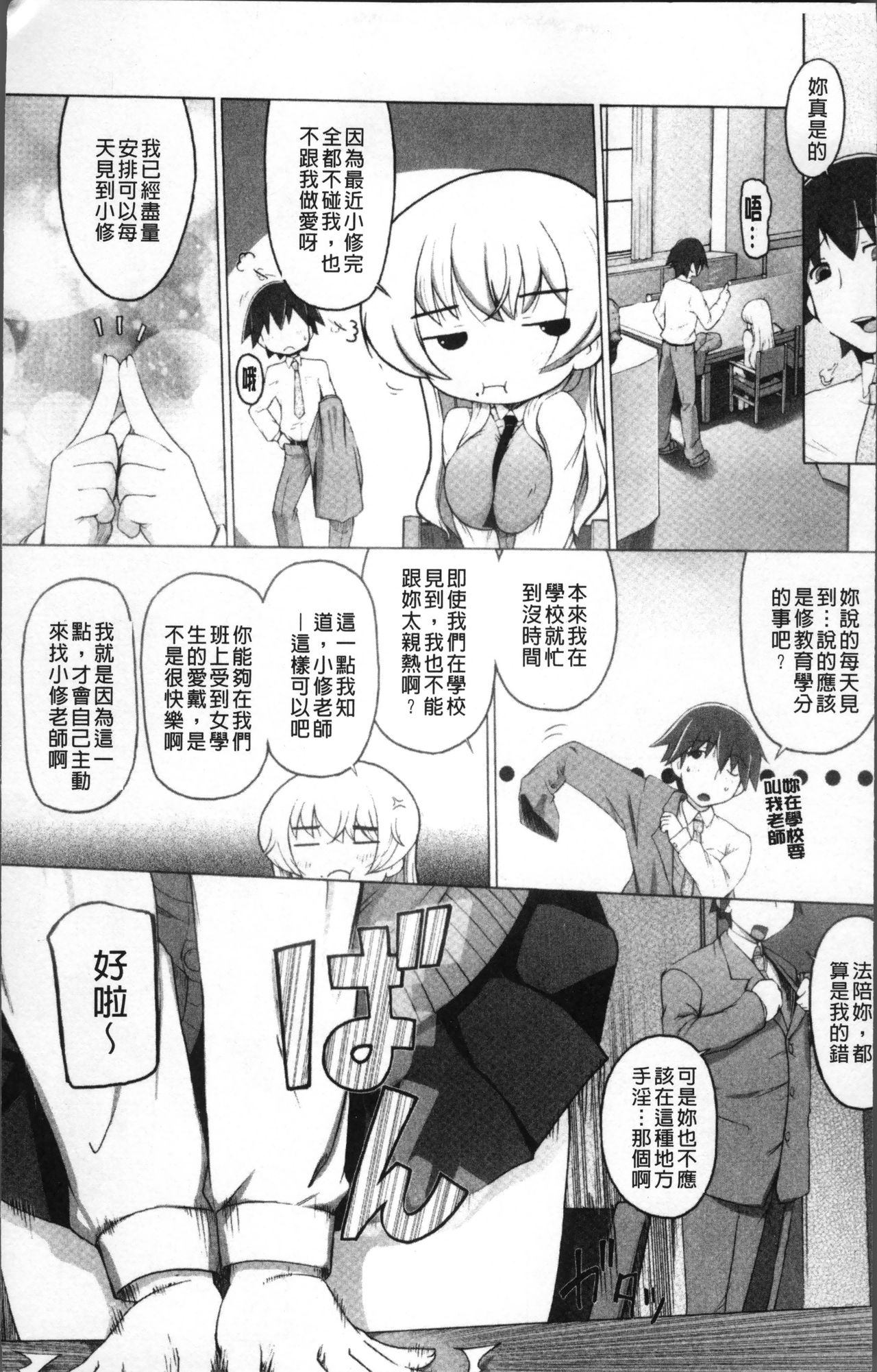 [Kei Jiei] Peach Pudding [Chinese] page 15 full