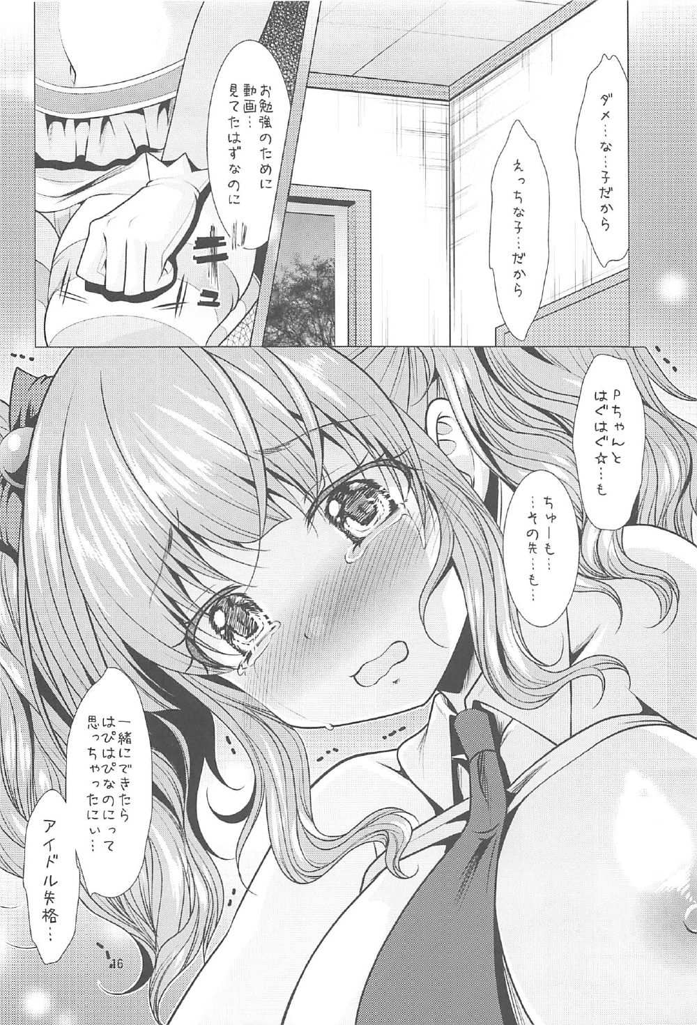 (C91) [detergent (Matsunami Rumi)] Kirari to P-chan no Icha Love Lesson (THE IDOLM@STER CINDERELLA GIRLS) page 15 full