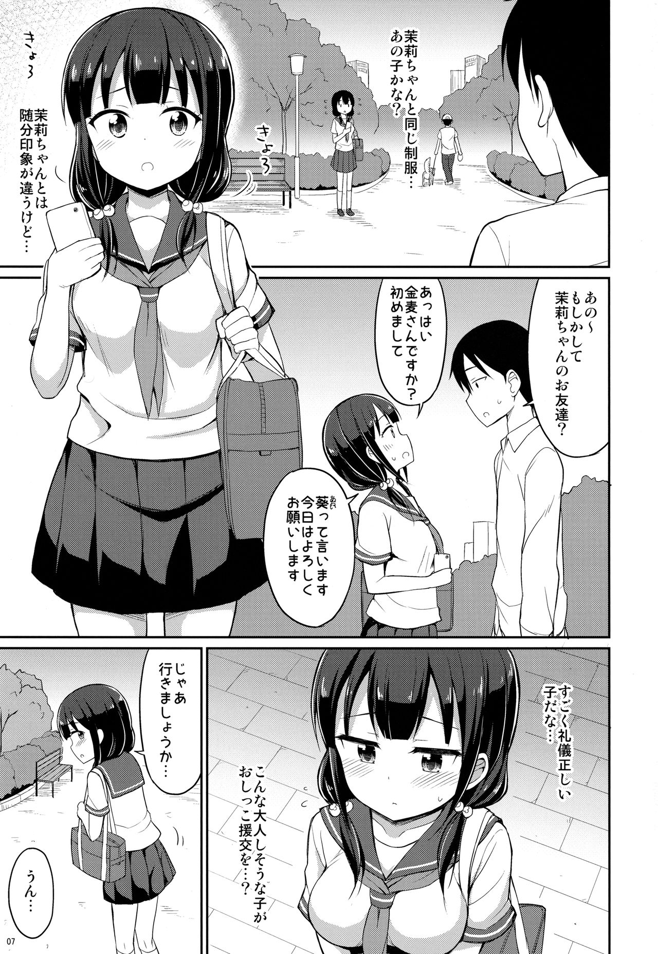 (C94) [Asatsuki Dou (Youta)] Hontou ni Atta Oshikko Enkou 2 page 6 full