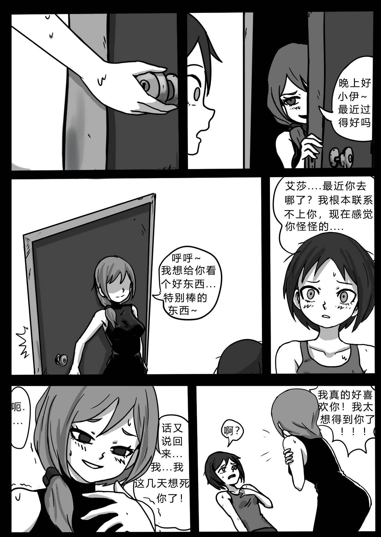 [BLACKFTOS] Venom intrusion II [Chinese] page 3 full