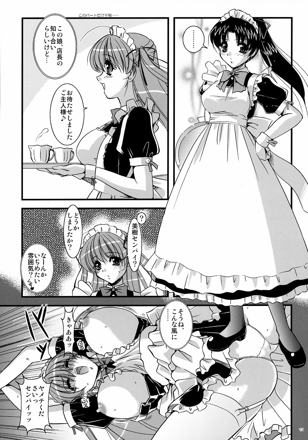 Mousou Sabou 6 page 12 full