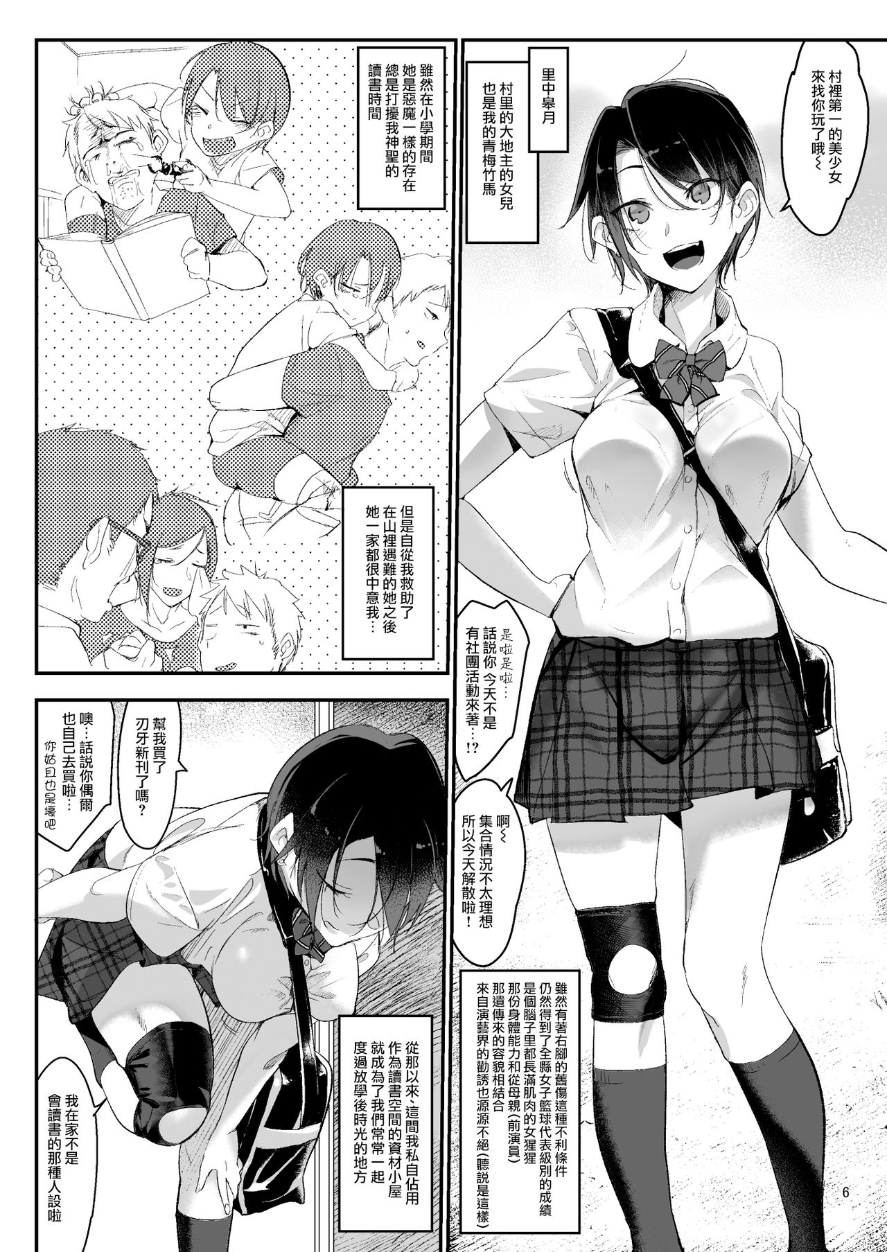 [SHIS (Z-ton)] Mesudachi [Chinese] [兔司姬漢化組] [Digital] page 7 full