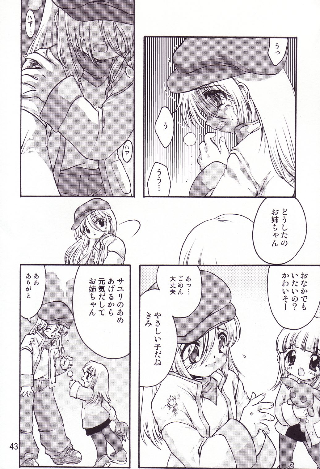 (C65) [Wakuwaku Doubutsuen (Tennouji Kitsune)] Fuyu no Arashi (Gad Guard) page 42 full